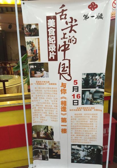 第一楼灌汤包(寺后街店)