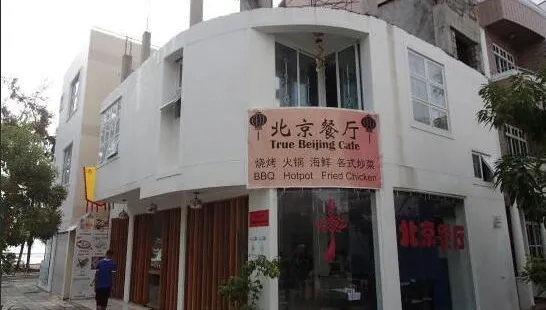 True Beijing Cafe