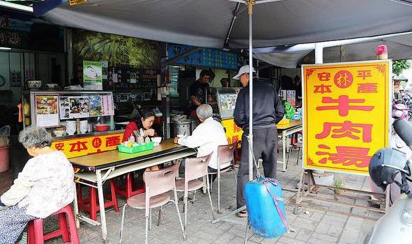 安平林家牛肉湯
