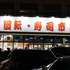Gurume Conveyor Belt Sushi User Photo