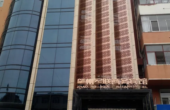 肇州軍聯商務賓館