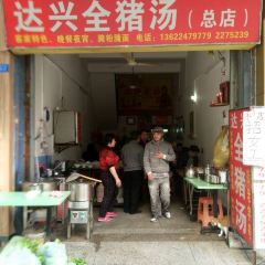 Daxingquanzhu Soup (zong) 여행 사진