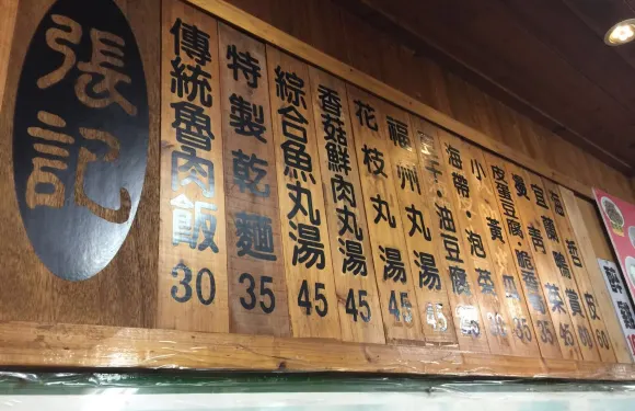 張記傳統魚丸