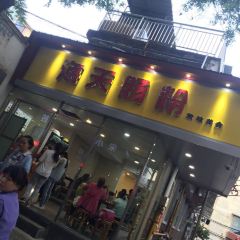 海天肠粉 User Photo