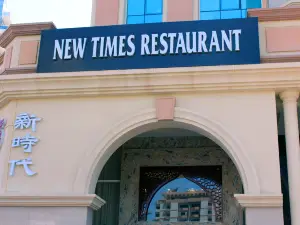 新時代餐廳
