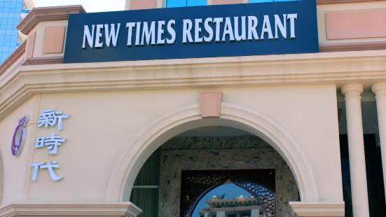 New Times Restaurant