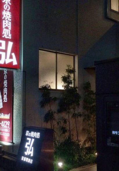 Kyoto Kaiseki Yakiniku (BBQ) HIRO Kyoto Station