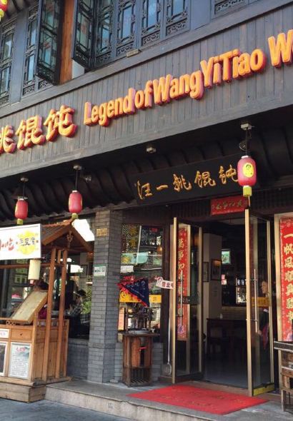 Legend of WangYiTiao Wonton