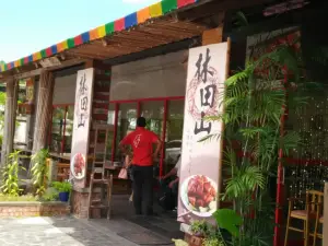 林田山豬腳