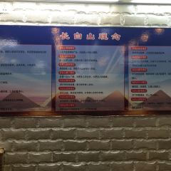 高社长·长白山·炭烤(沿江店) 여행 사진