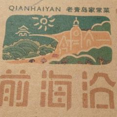Qianhaiyan Restaurant User Photo