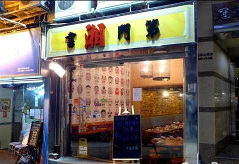 Cafe Hunan