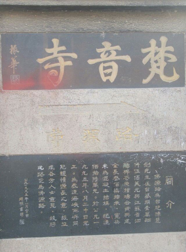 Fanyin Temple