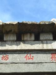 Shengxian Stone Memorial Archway