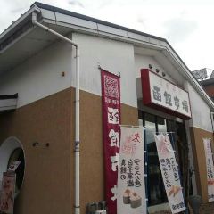 函館市場(京阪宇治店)張用戶圖片