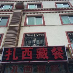 扎西藏餐 User Photo
