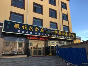撒拉尔食府伊馨阁茶餐厅