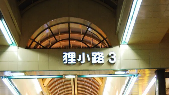 狸小路商店街