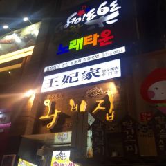 Wang Yijia (Myeongdong No. 2 Shop) User Photo
