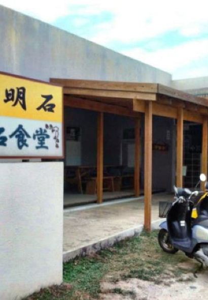 明石食堂