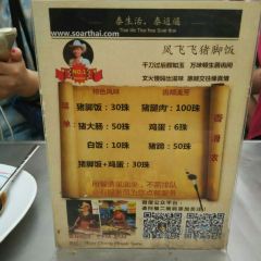 Chang Phueak Pork Leg Rice User Photo