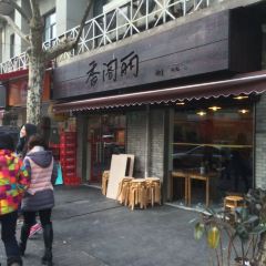 卢香纪面馆 User Photo