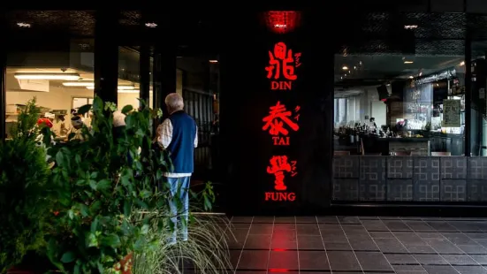 Din Tai Fung (University District)