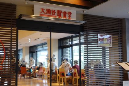 Owakudani station restaurant