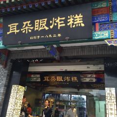 耳朵眼炸糕(东北角店) User Photo
