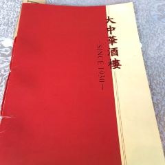DaZhonghua Restaurant User Photo