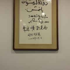 Dong Lai Shun Restaurant (apmzongdian ) User Photo