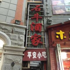 SHI NIU RESTAURANT User Photo