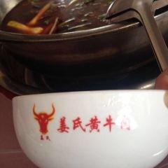 九襄姜氏黄牛肉 User Photo