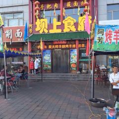 Afangbashang Restaurant (zhangbeizong) User Photo