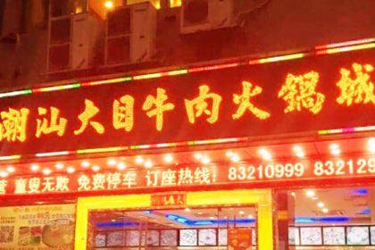 ChaoShan DaMu NiuRouDian (ZhenXing West Road)
