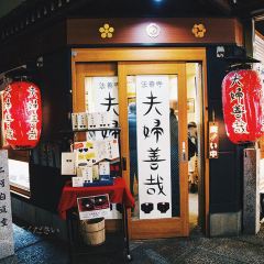 Kushiage dokoro Houzenji 여행 사진
