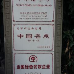 鐘水餃(二號橋店)張用戶圖片