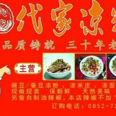 代家凉粉 User Photo