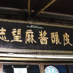 Zhiwang Majiang Niangpi User Photo