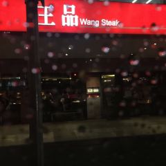 王品牛排（南京東店）張用戶圖片