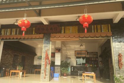 彝族传统风味饭店