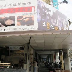 莊子馬鈴薯仁湯張用戶圖片