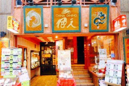 China Dining Hiten