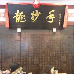 龙抄手(春熙路总店) 여행 사진