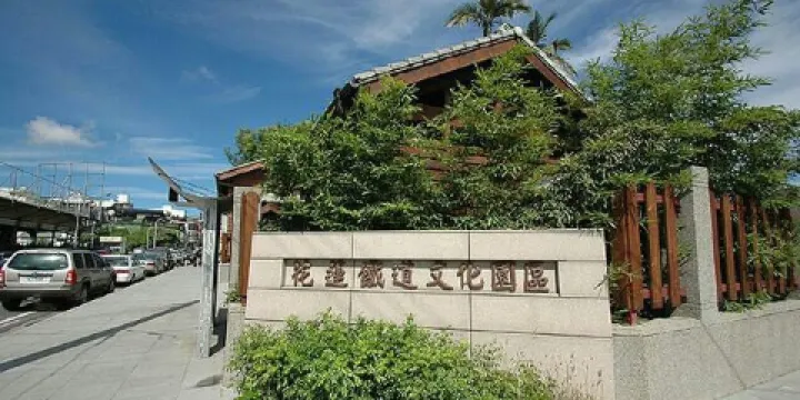 花蓮鐵道文化園區