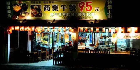 吉串燒．居酒屋