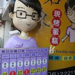 名東現烤蛋糕張用戶圖片