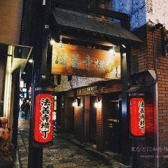 Kushiage dokoro Houzenji 여행 사진
