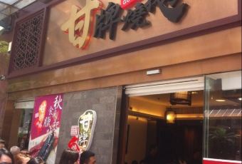 甘牌燒鵝用戶圖片