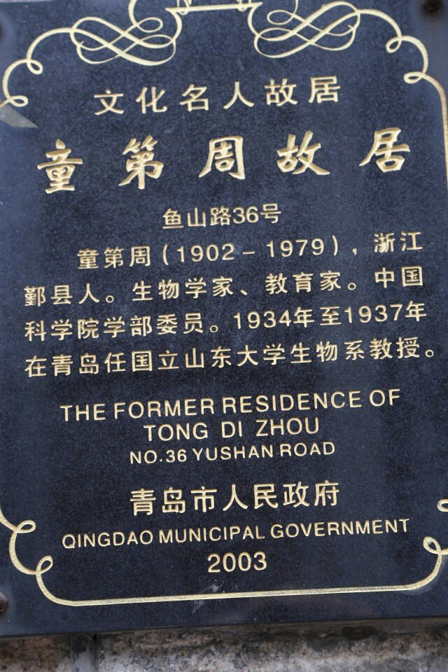 The Former Residence of Tong Di Zhou - Qingdao Travel Reviews｜Trip.com  Travel Guide